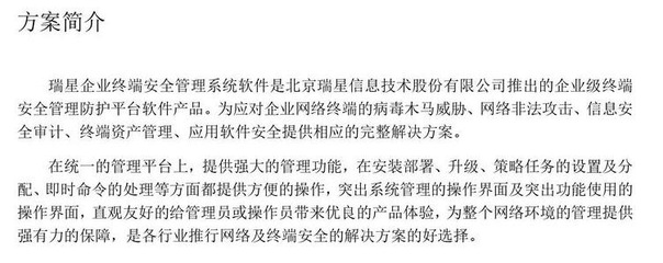 瑞星企業(yè)終端安全管理系統(tǒng)ESM 下一代網(wǎng)絡(luò)版企業(yè)級(jí)殺毒軟件，構(gòu)筑信息安全堅(jiān)固防線